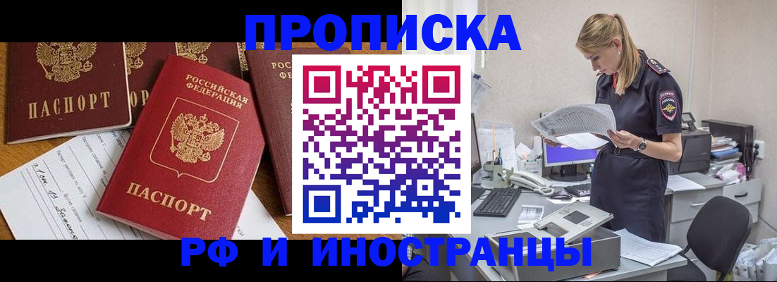 прописка в Чебаркуле