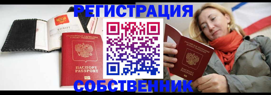 временная регистрация для всех в Чебаркуле