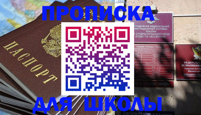 прописка 2025 в Чебаркуле