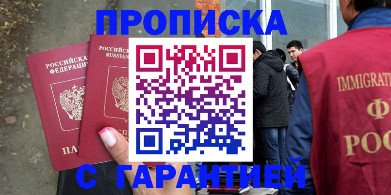 прописка паспорт в Чебаркуле