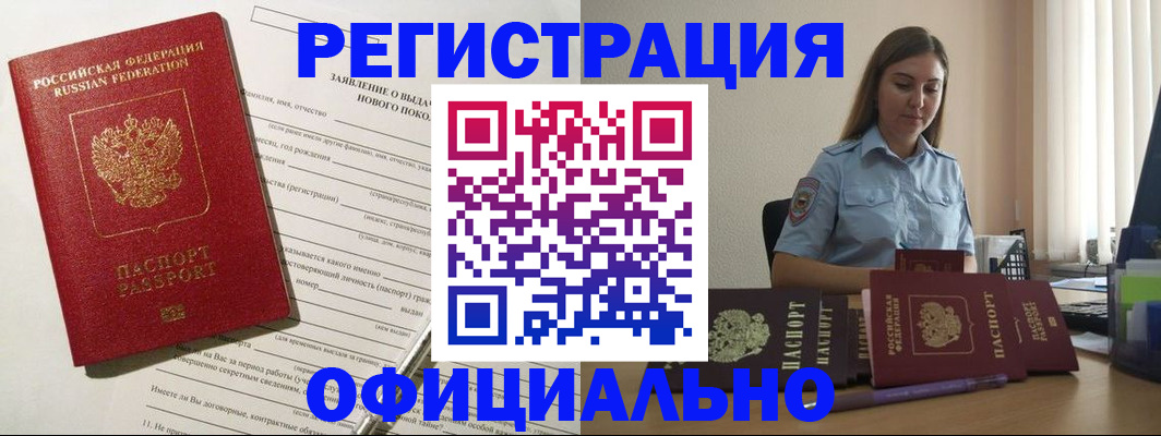 временная регистрация в Чебаркуле